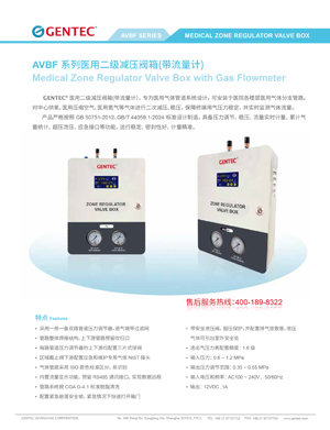 AVBF系列医用二级减压阀箱(带流量计)